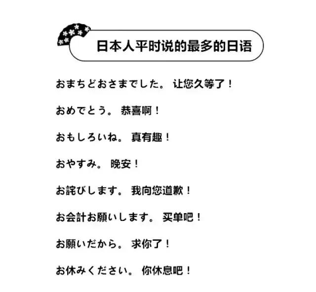 可爱贴心的小编 今天给大家整理了 日本人平时说的最多的日语 你不