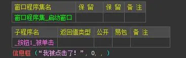 从零学习易语言----第二天