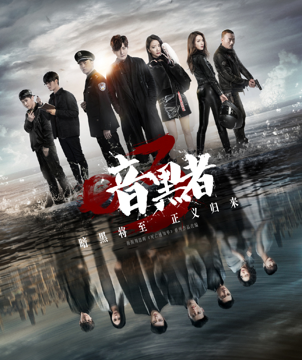 《罪夜无间》