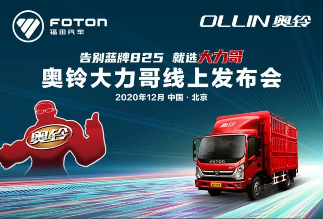 "大吨小标"面临秋后算账 奥铃大力哥让"合规"与"重载"
