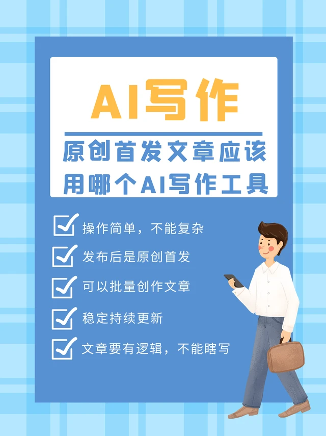 AI写作公众号文章工具盘点【2024最新】插图 AI写作公众号文章工具盘点【2024最新】插图