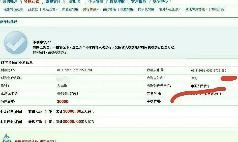 于是给她我的“银行卡号”和“名字”。于是乎我收到了这样的转账记录。这位估计没有好好看看卡号最后三位和