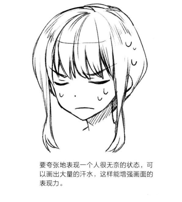 如下图,要夸张地表现一个人很无奈的状态,可以画出大量的汗水,这样能