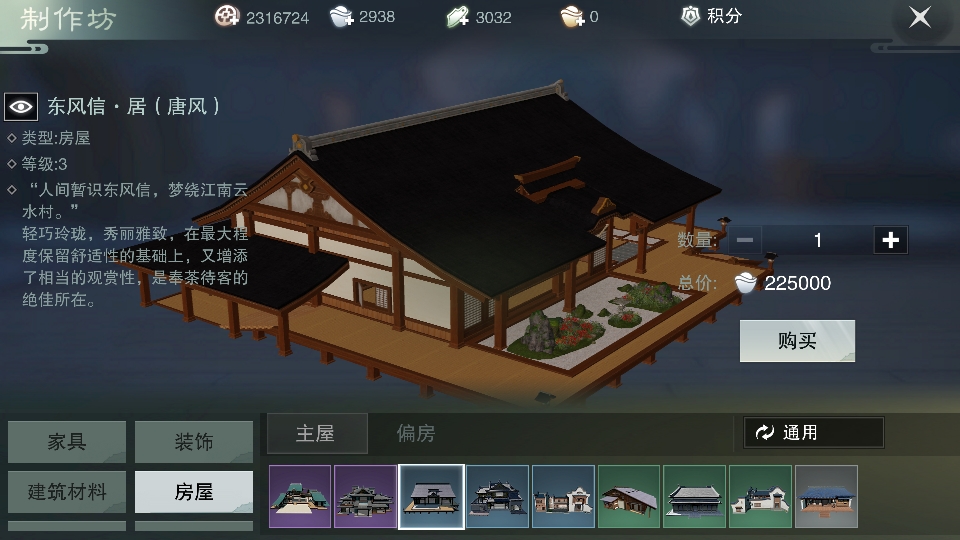 楚留香家园系统，千元之家