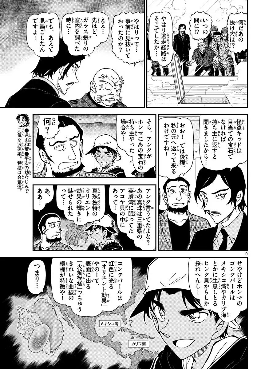 名侦探柯南1021话(遗品)生肉