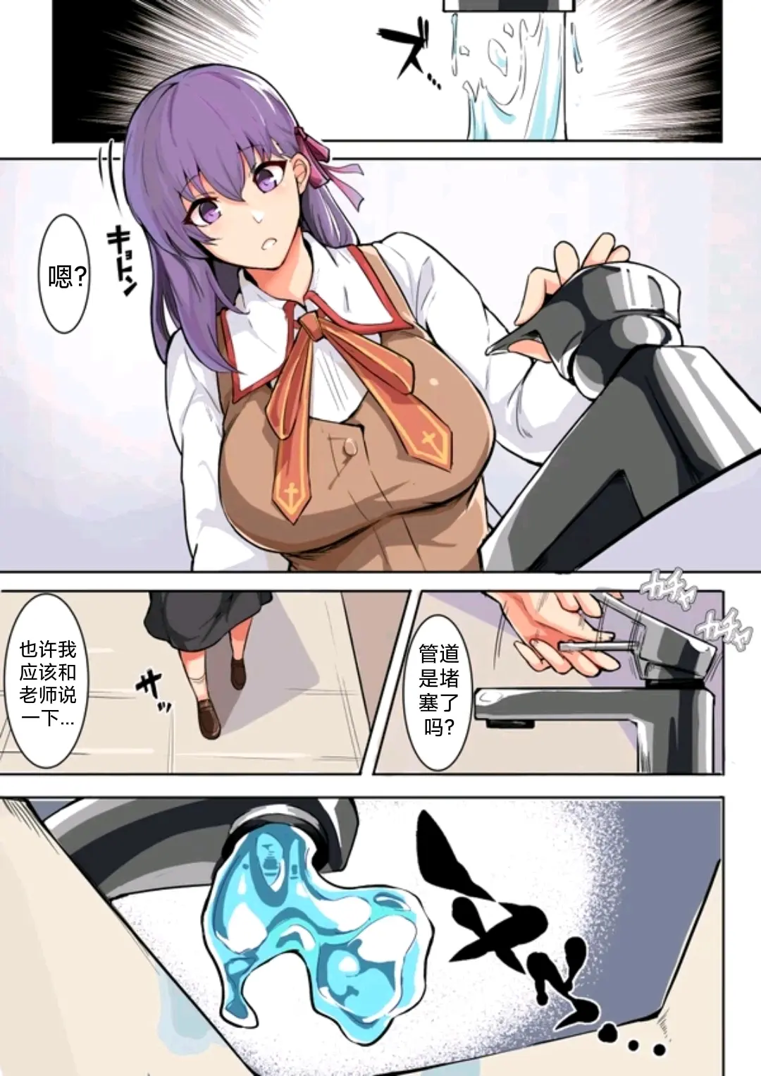 【附身漫画】少女被史莱姆强行钻入附身