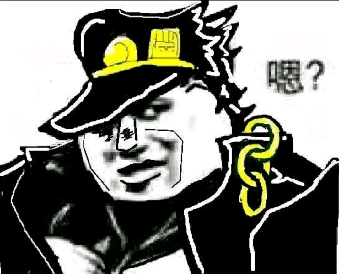 jojo的奇妙表情包