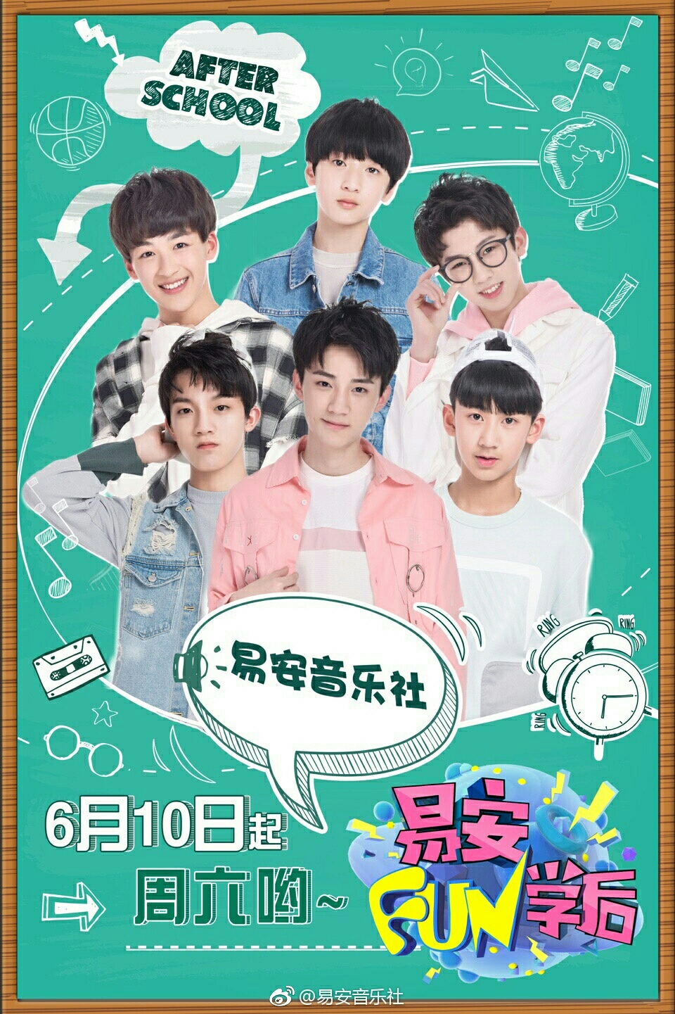 TF家族 \/易安音乐社