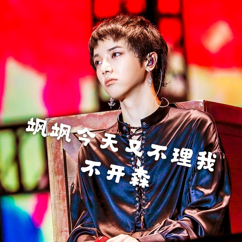 【华晨宇水仙文】自以为爱 壳飒 第三章