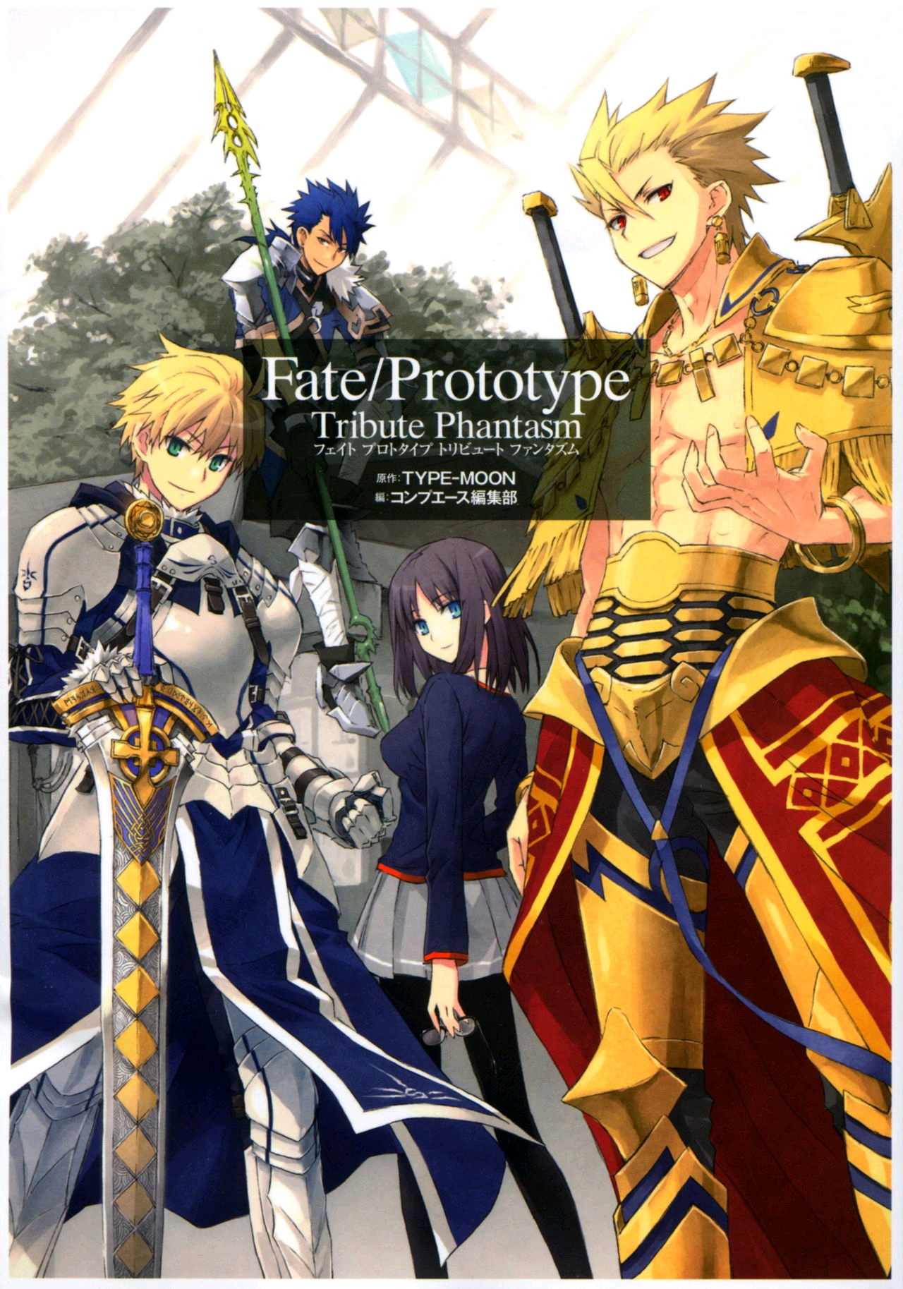 fate/prototype 设定集
