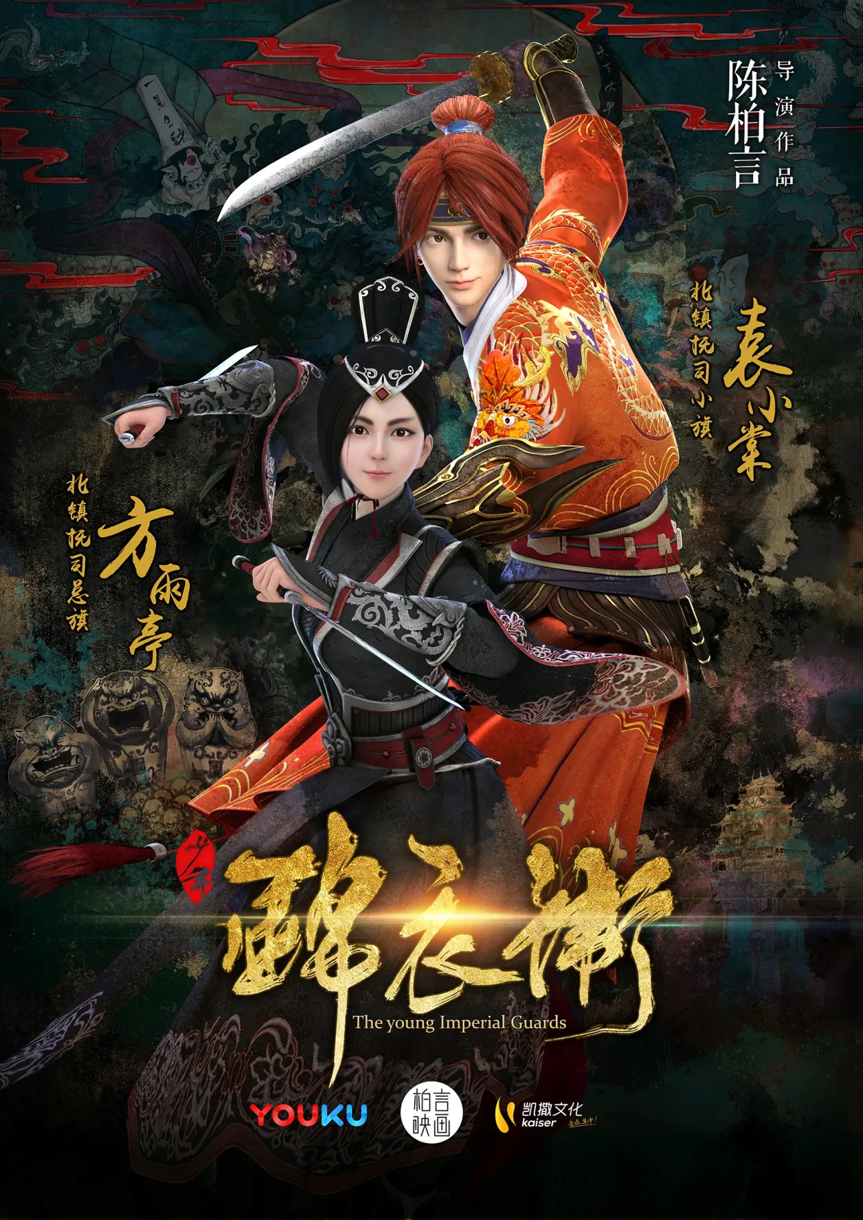 锦衣卫壁纸！！！