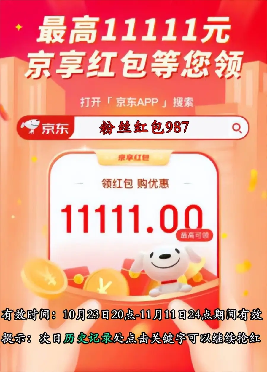 京东双十一抢红包的时间是几点-京东双十一抢红包的时间  第1张