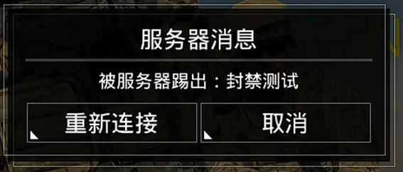 遭遇游戏叛变后被服务器踢出，究竟发生了什么？