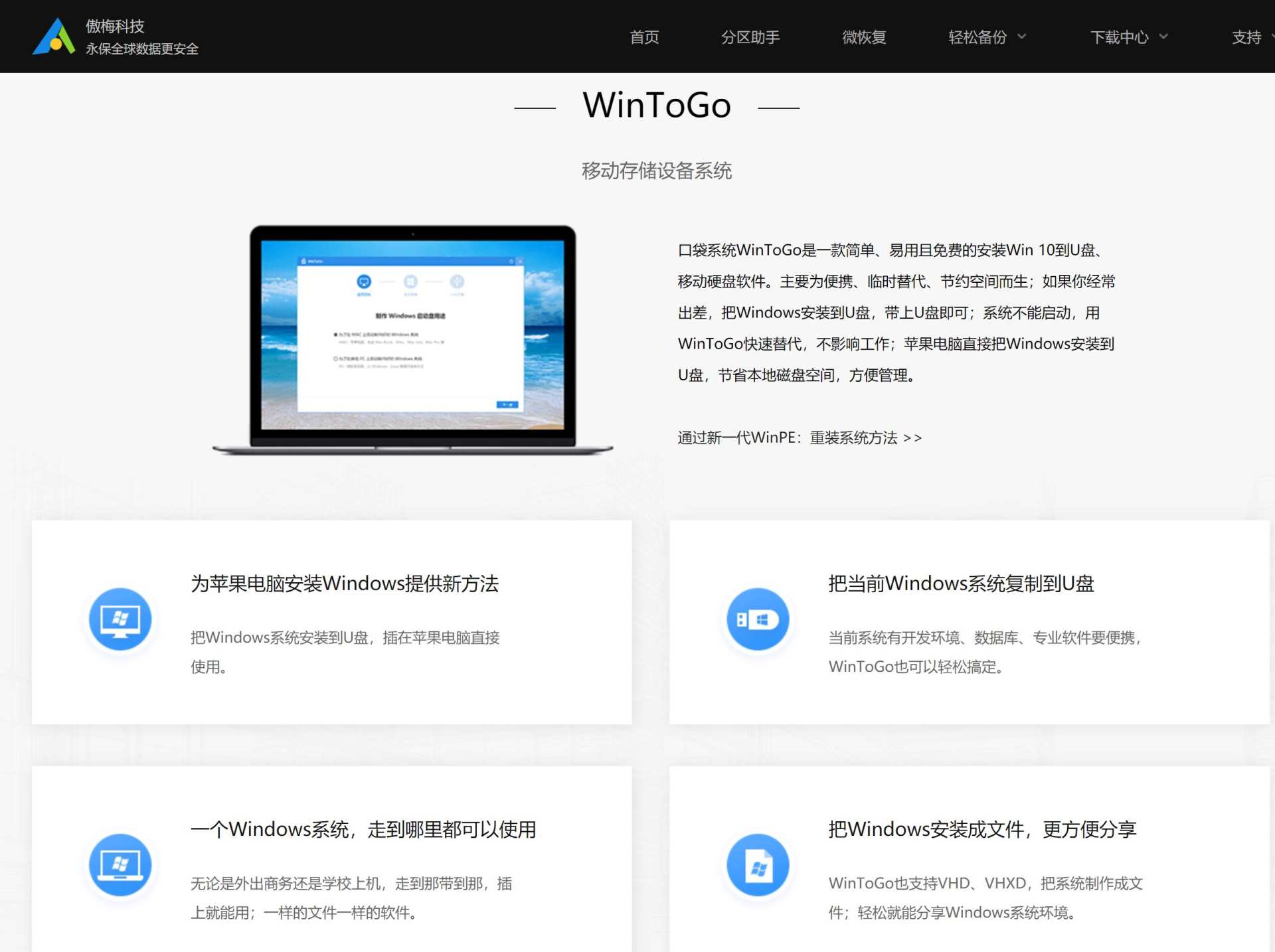 只需三步就能把Win11装入口袋:原来WinToGo系统制作如此简单