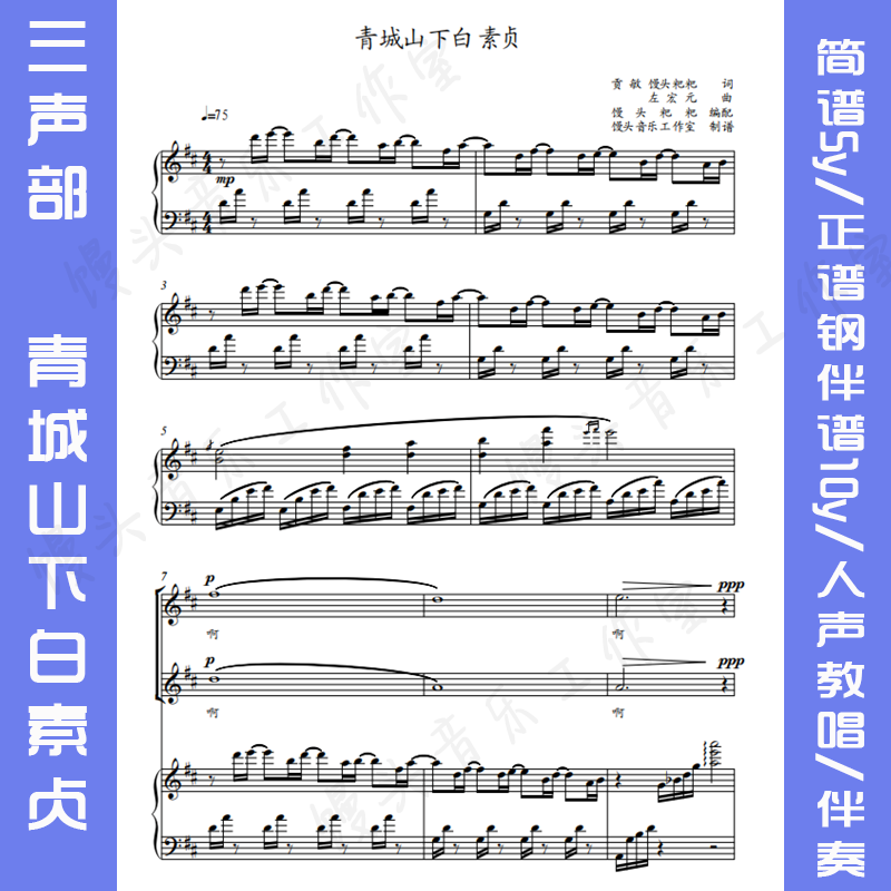 曲谱青城山下白素贞曲谱_青城山下白素贞简谱(2)