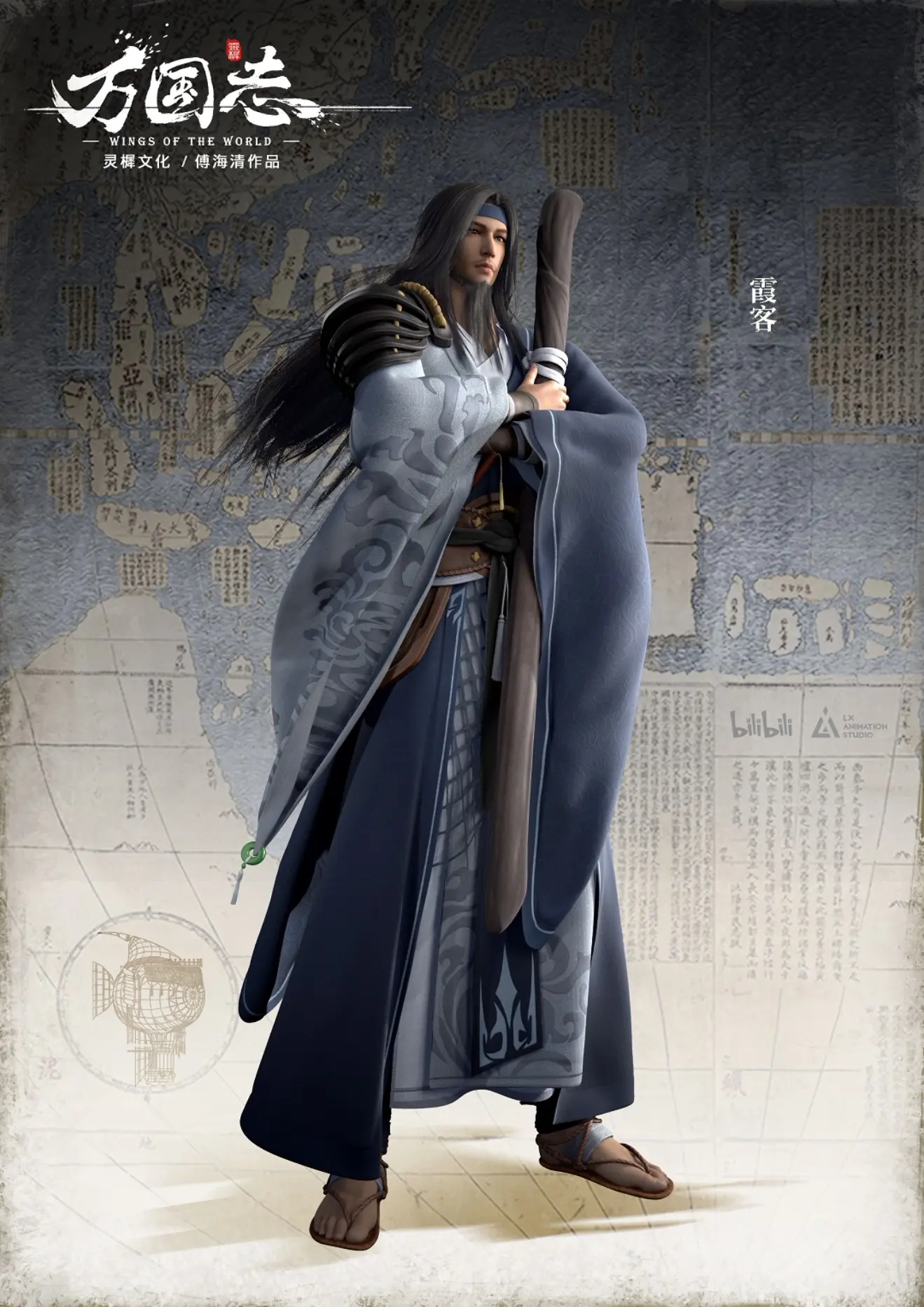 《万国志》角色介绍