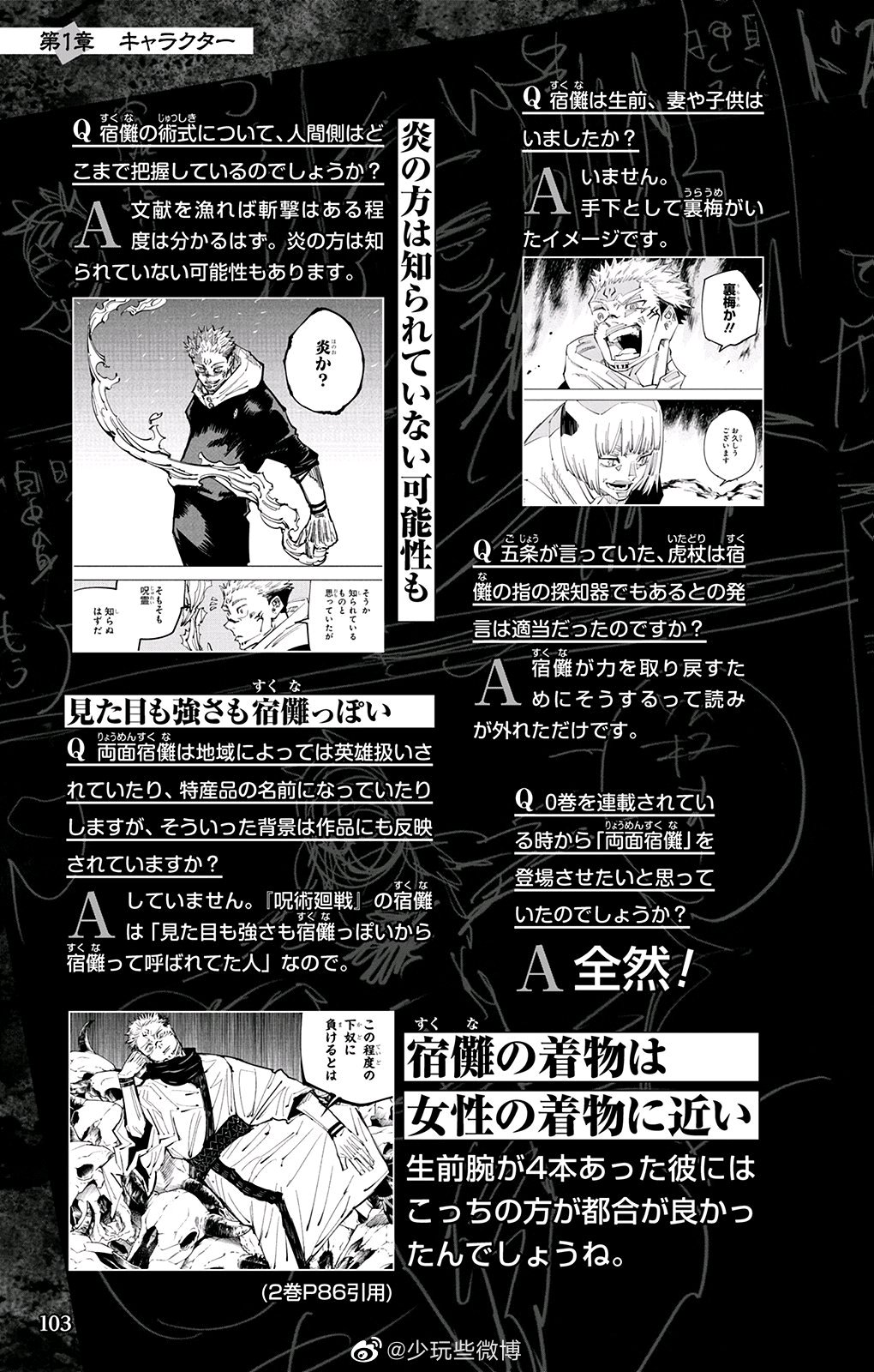 咒术回战公式书两面宿傩部分预览
