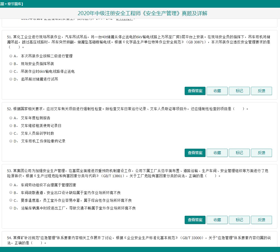 注册安全工程师在线题库