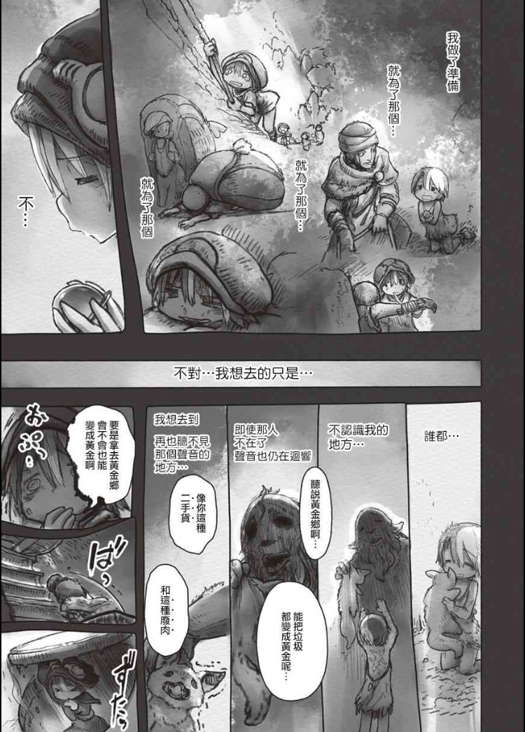 来自深渊漫画第48话