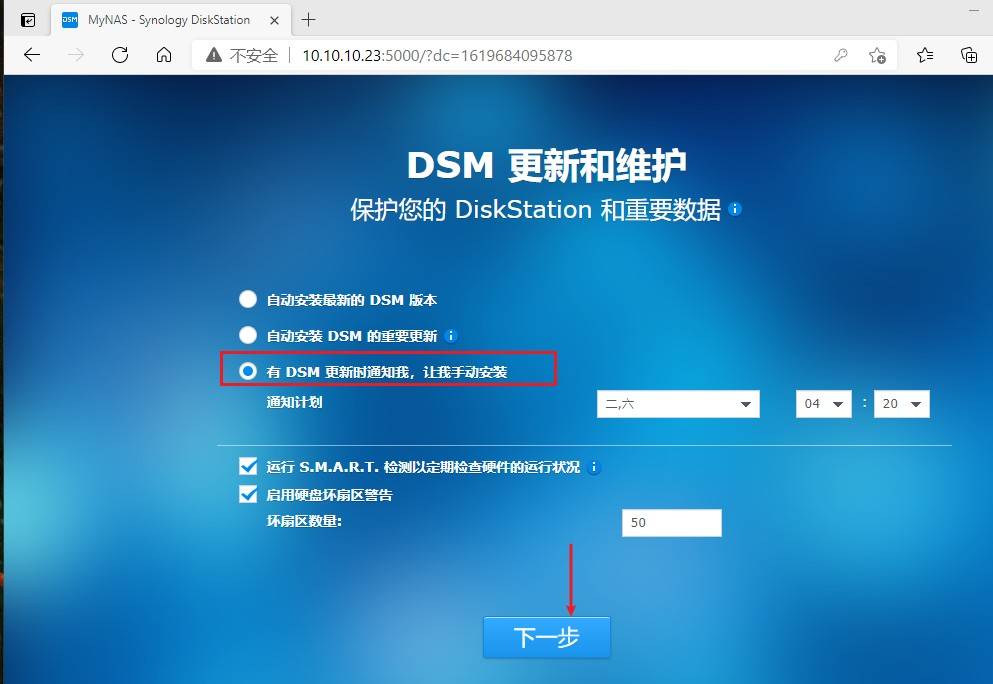 文菌装NASE5:超详细!手把手教您安装黑群晖918+6.2保姆级教程插图35 文菌装NASE5:超详细!手把手教您安装黑群晖918+6.2保姆级教程插图35
