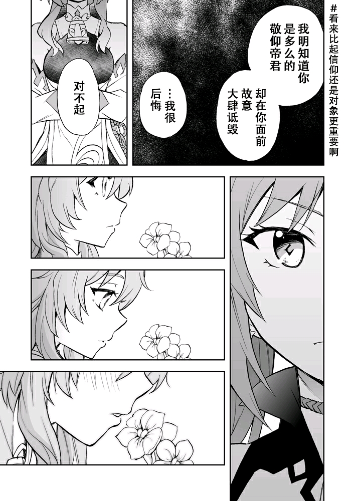 【原神清心漫画】第八期 甘雨x刻晴