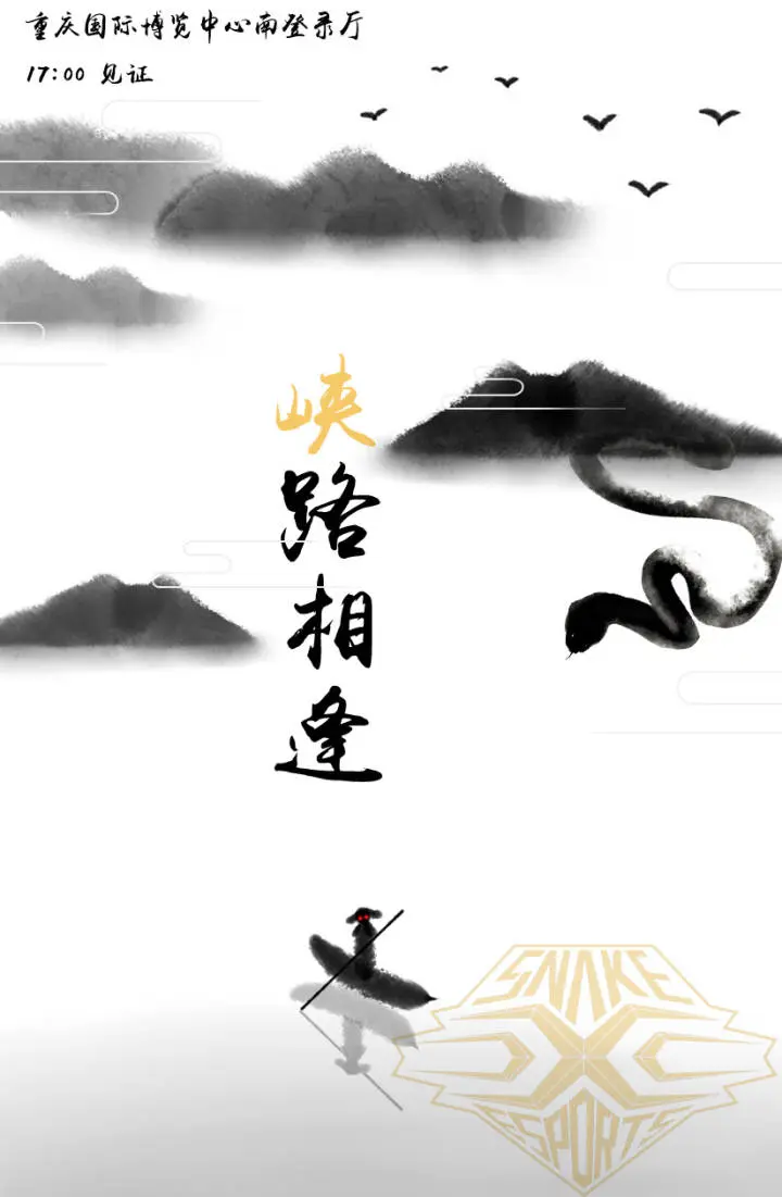 ss《狭路相逢》峡路相逢勇者胜!ss的这张海报虽然看起来很粗糙简单,但其