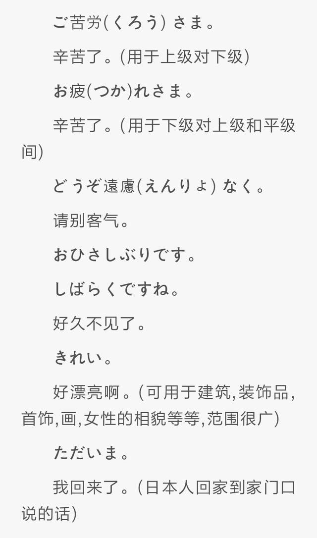 日语日常用语不啰嗦基本上最常用日语全在这里了保证你以后用的到