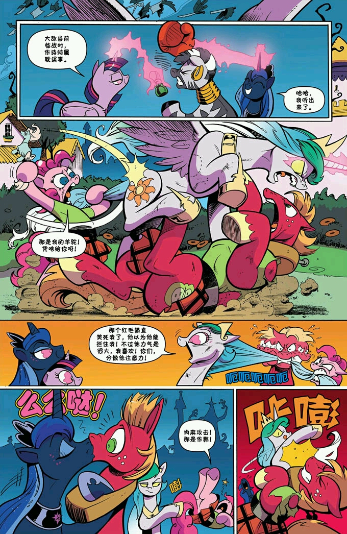 [ mlp/小马宝莉官方漫画第七十六话 ](part 3)