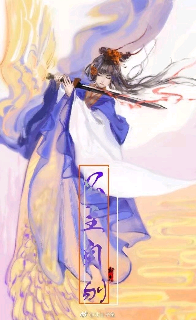 将军折剑:裴茗是个战无不胜的将军,因为国主不信任成了反贼,最后折剑