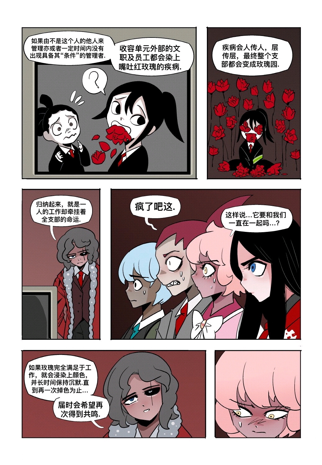 脑叶公司官方漫画《wonderlab》 第四十三话