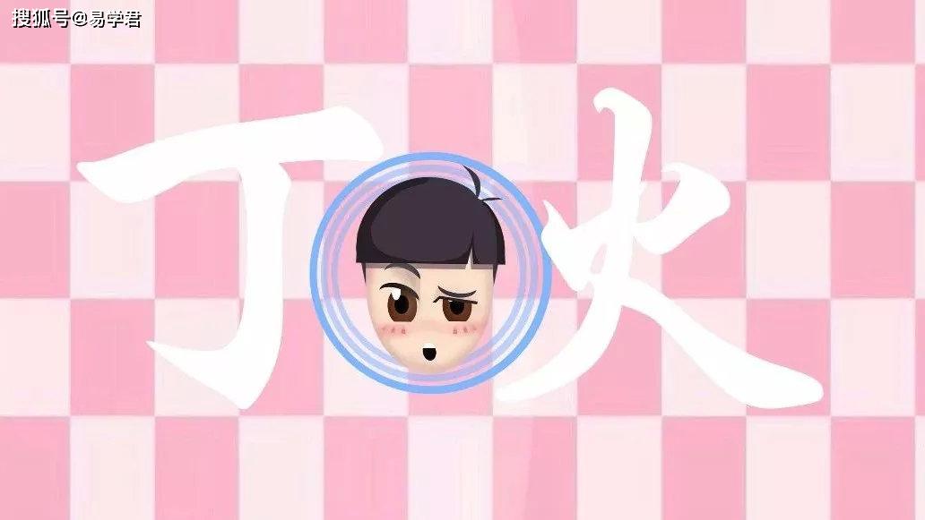 生活 日常 日干丁火人 丁火男女心理与个性点击添加