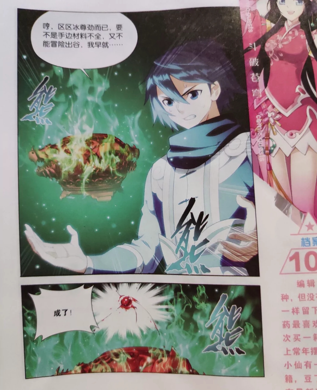 斗破苍穹漫画