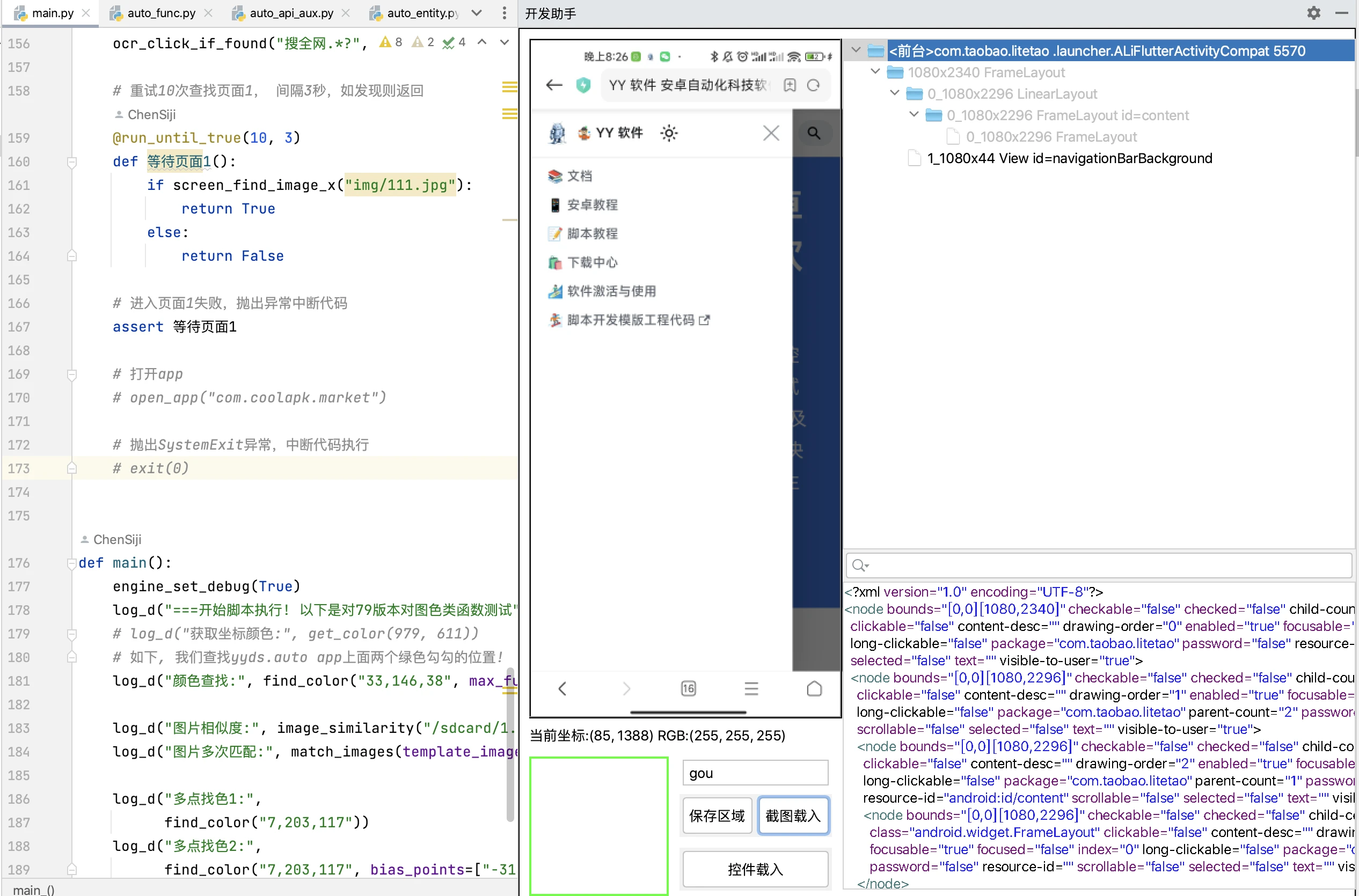 python开发手游 _开发Python脚本  第1张
