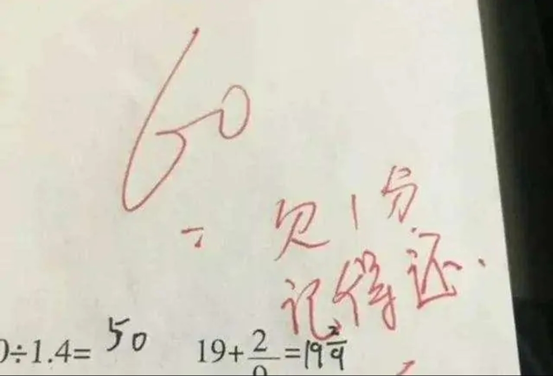 贴心老师走红,学生考59分"借1分"让他及格,网友暖哭