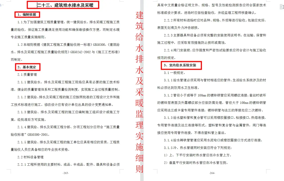 我做监理从不吃亏，工程监理实施细则全套范本，有理有据实用性强