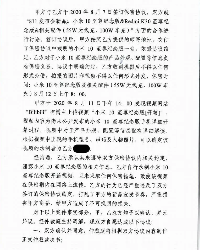 博主赔偿小米100万元，因提前泄漏小米新机，违反保密协议