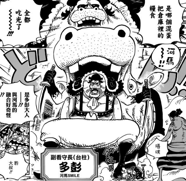 海贼王漫画926解读:和之国三强武士透露 路飞和基德的