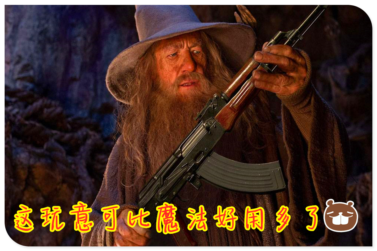甘道夫:这玩意可比魔法好