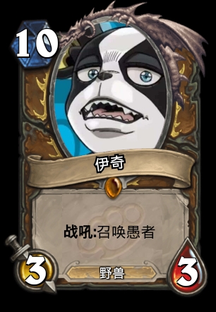 六,伊奇