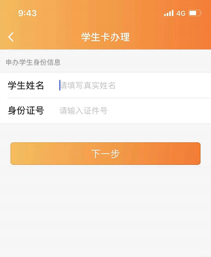 广州羊城通学生卡手机在线申领邮寄到家详细指南