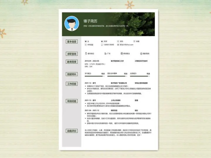 秋招干货|应届生毕业生求职简历模板