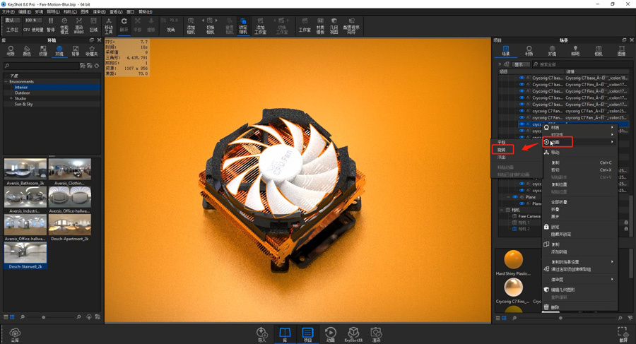 静态图片怎么渲出动感模糊?| keyshot8产品渲染教程