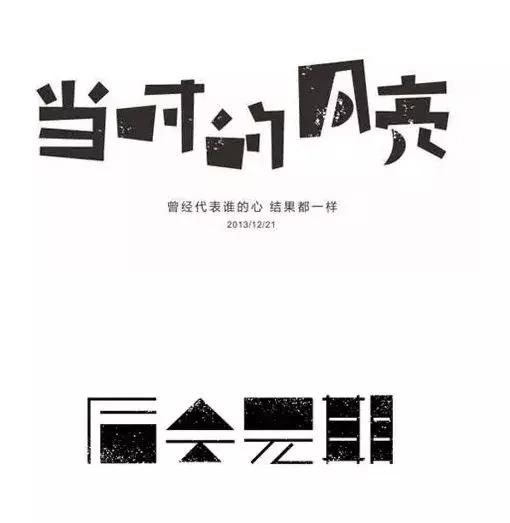 平面设计少走弯路10条实用字体设计经验送你