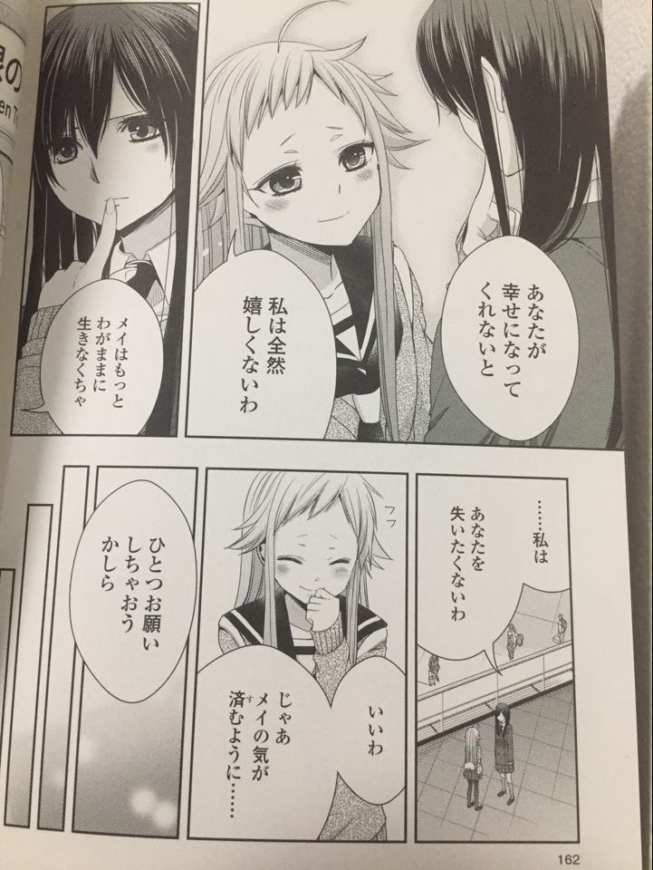 [漫谈角色]《citrus~反传统的第一女主角》 蓝原芽衣的人间关系02·与