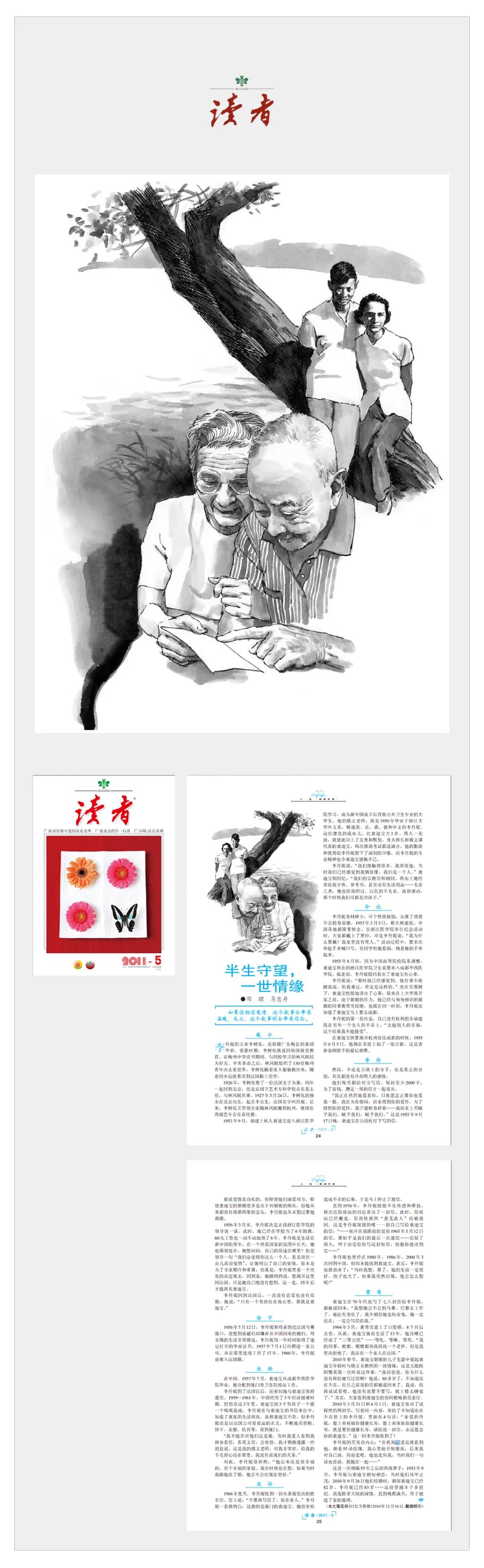 40年,我们一起走过 ——《读者》插图大型线上文献展 戴晓明 卷