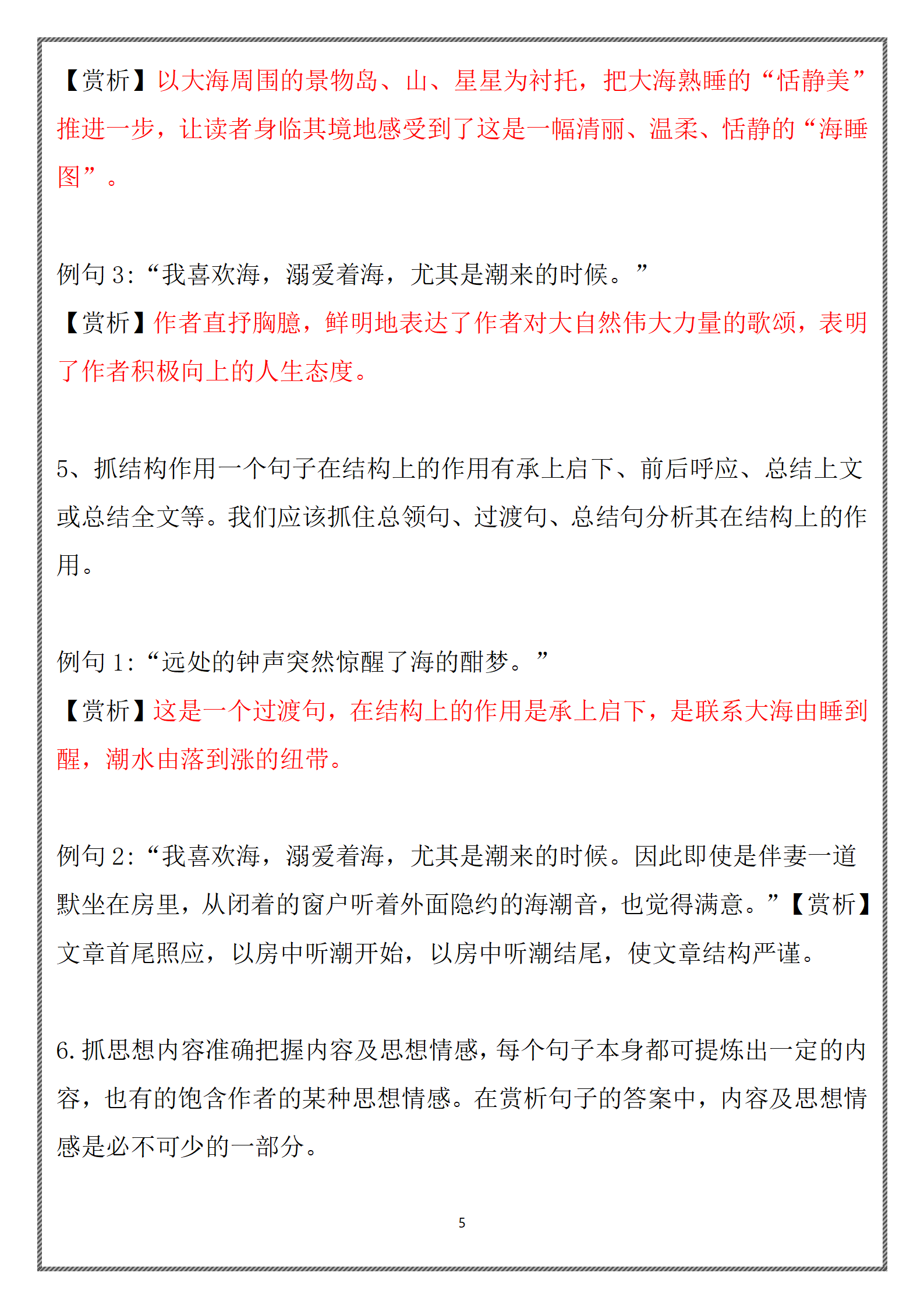 成语文什么什么轻_语文手抄报(4)