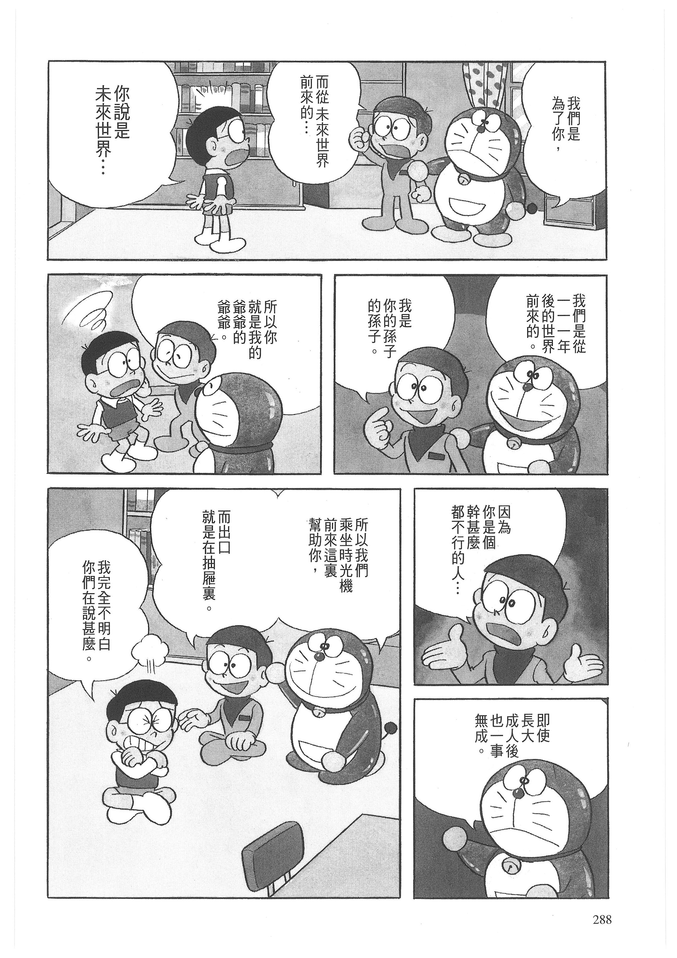 漫画第三种设定是哆啦a梦首次在杂志《小学二年级》刊登(1970