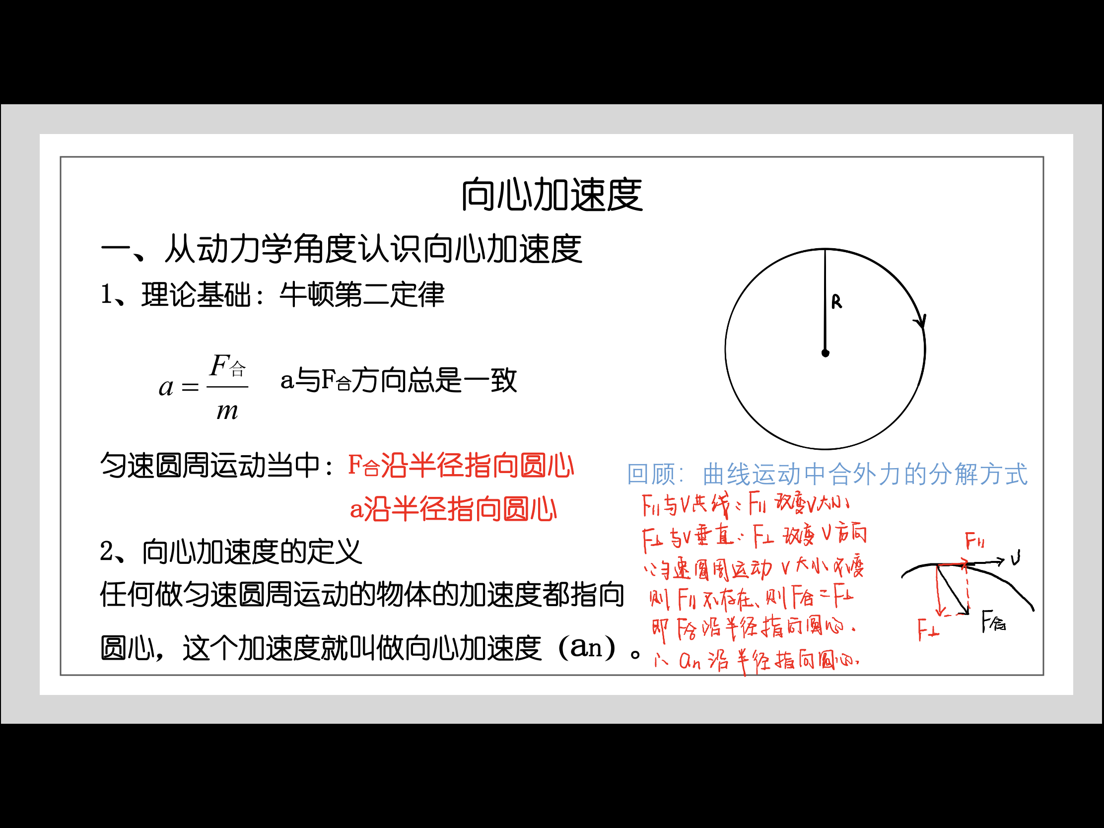 高中物理必修二向心加速度笔记