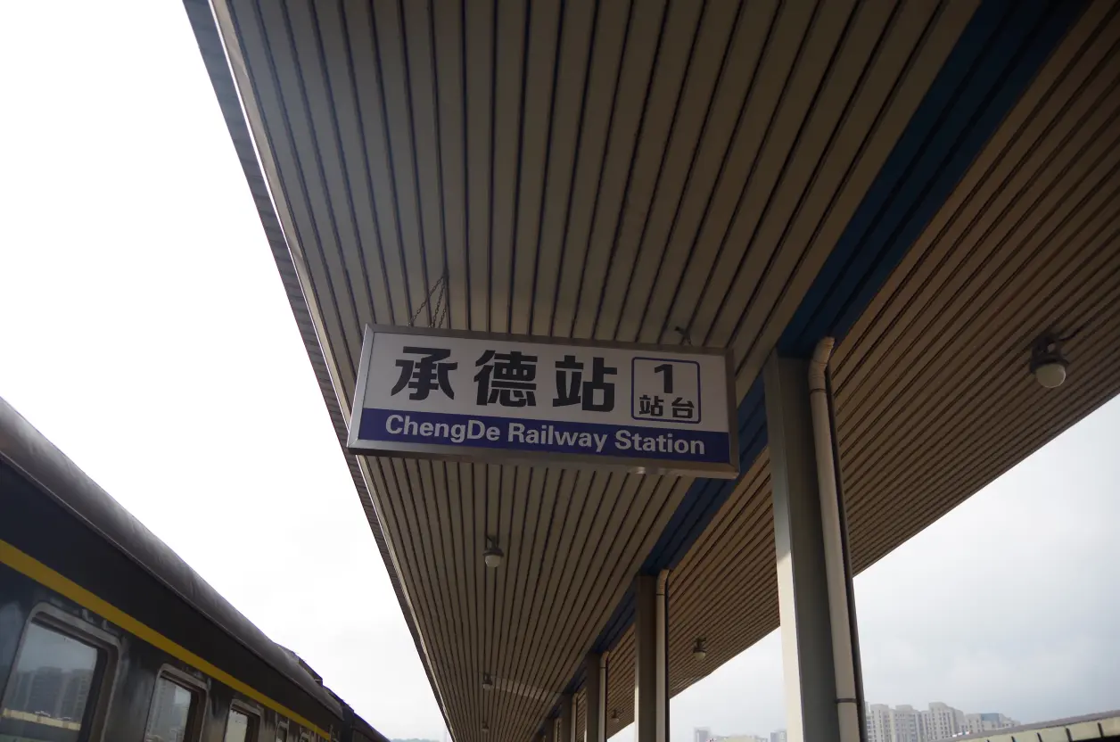 承德站说实话虽然现在刷绿后的车厢看起来也不差但总感觉比红的少了点什