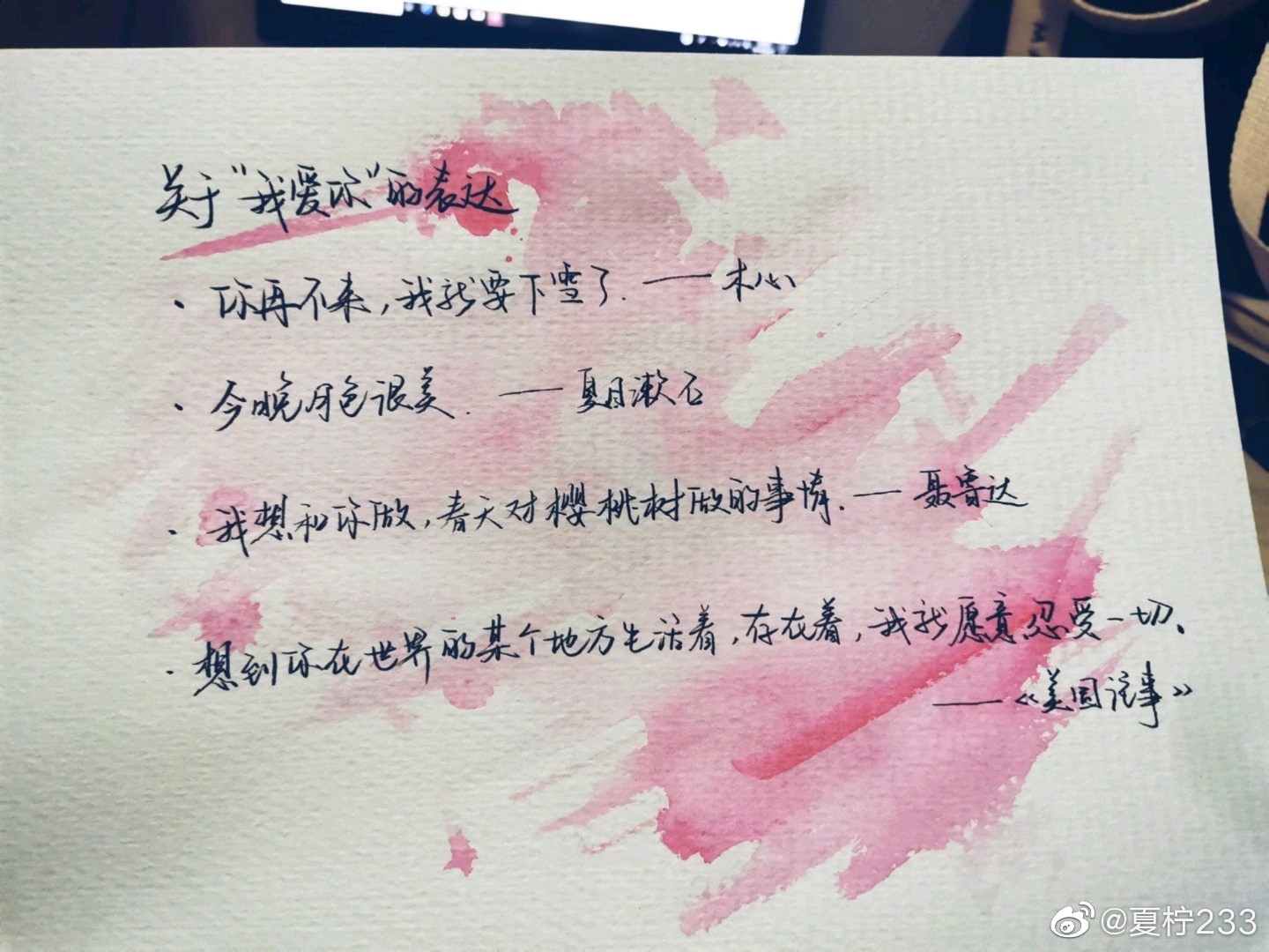 今日份的喜欢已到达 请接收